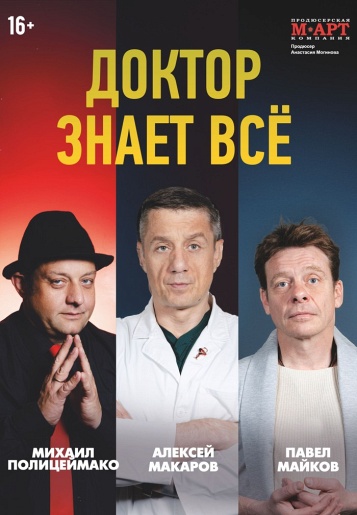 Доктор знает всё Великие Луки